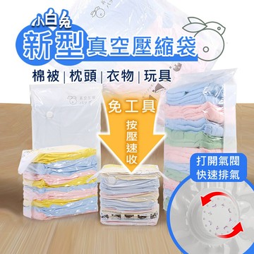 【台灣現貨】6件套組含電泵小白兔立體收納壓縮袋(2特大立體+3小號立體+1抽氣電泵)