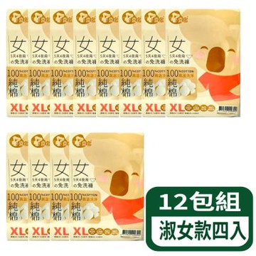 【喜多】免洗褲5天4夜-淑女款四入 12包組