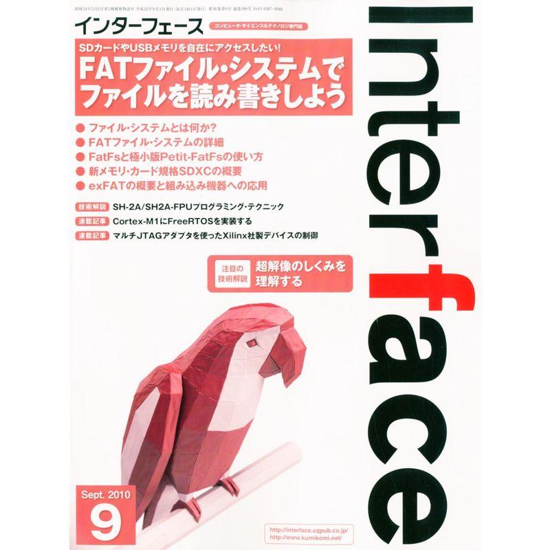 Interface (インターフェース) 2010年 09月号 雑誌