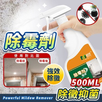 🔥隔日到貨🔥除霉劑 除黴劑 防黴劑 去黴劑 防霉劑 去霉 浴室清潔 除黴噴霧 除霉噴霧 廁所清潔 清潔劑 大掃除