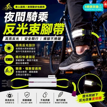 [隔日配！夜間反光功能] 騎行束褲帶 束腳帶 束褲帶 綁腿帶 綁腿 褲管束帶