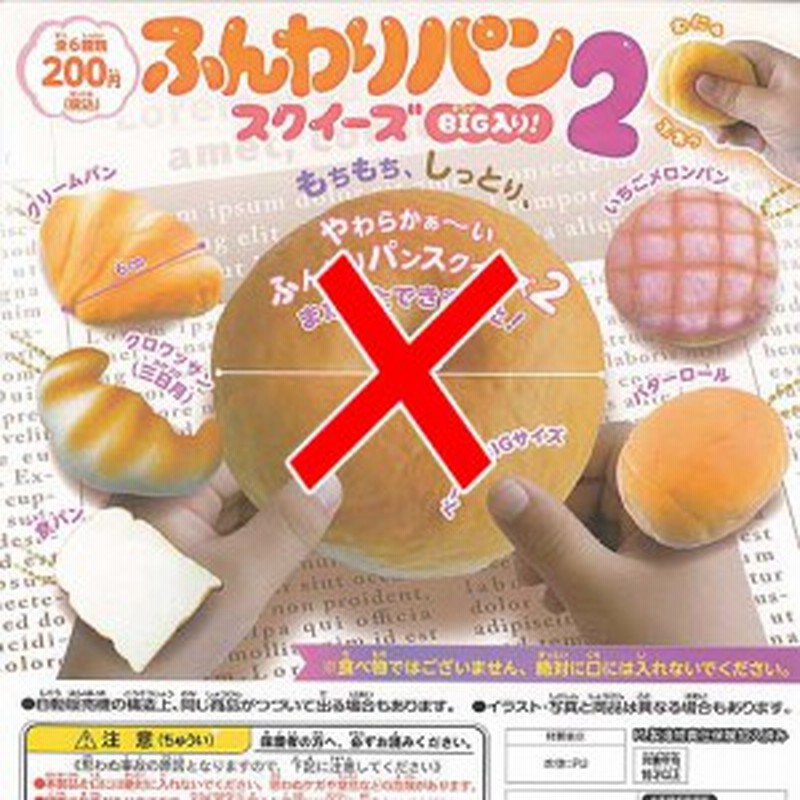 ふんわりパンスクイーズ Big入り 2 5種セット 食品ミニチュア Atエンタープライズ ガチャポン ガチャガチャ ガシャポン 通販 Lineポイント最大1 0 Get Lineショッピング