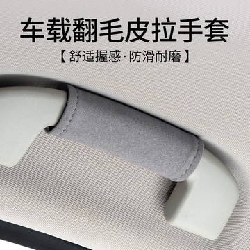 💥桃園出貨💥汽車頂手扶套車用經典門拉手保護套車內翻毛皮拉手套車載皮革拉手
