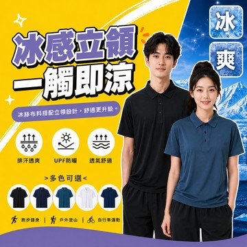 【高森 涼感推薦】冰絲polo衫男 現貨 polo衫 涼感衣 冰絲短袖 polo衫 翻領短袖 排汗衫 透氣短袖