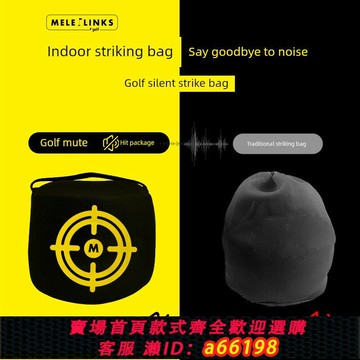 【台灣公司 可開發票】Mele高爾夫擊球袋無聲擊球袋無填充物初學者室內和室外訓練揮桿訓練裝置