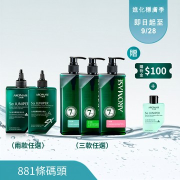 穩膚季【控油清爽淨洗組（3選1）】