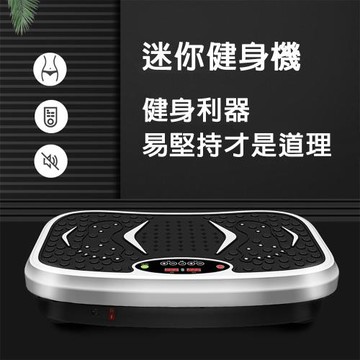 抖抖機 搖擺機 震動機 多功能靜音震動搖擺機 律動機 運動健身器材 魔力板 魔力律動機｜抖抖機｜動動機