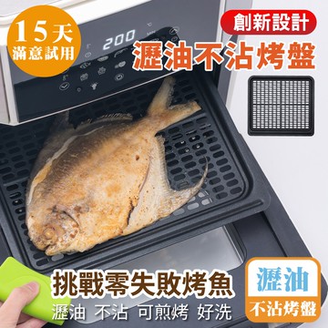 [鍋寶]智能萬用氣炸烤箱-瀝油不沾烤盤