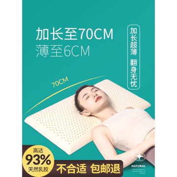 泰國乳膠枕頭面包低薄枕單人加長70cm平面矮枕成人橡膠枕頭護頸椎