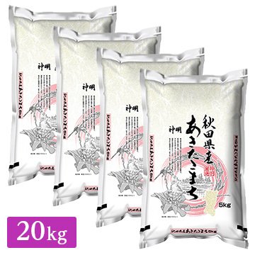 ○令和5年産 秋田県産 あきたこまち 20kg(5kg×4袋)