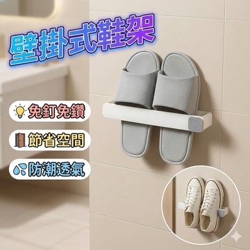 【台灣出貨】壁掛式鞋架｜北歐風掛鞋架｜四色可選｜牆面收納架｜鞋子收納架
