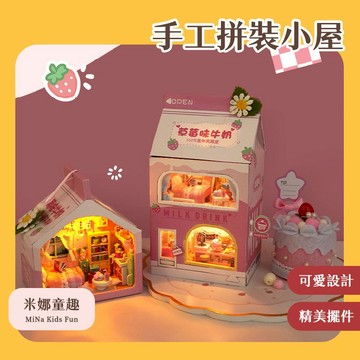 現貨秒發 DIY手工拼裝小屋玩具 交換禮物 精美擺件 高級質感 家家酒玩具 幼稚園過家家 居家裝飾