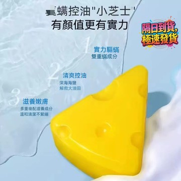 🔥皮皮甄選🔥SKT 芝士皂 手工 香皂 皁皁潔面 黑頭 奶酪 蟎蟲 芝士 洗面皂 背部痘痘 嫩膚 潔麵 香皂 奶酪皂