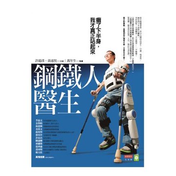 鋼鐵人醫生：癱了下半身，我才真正站起來