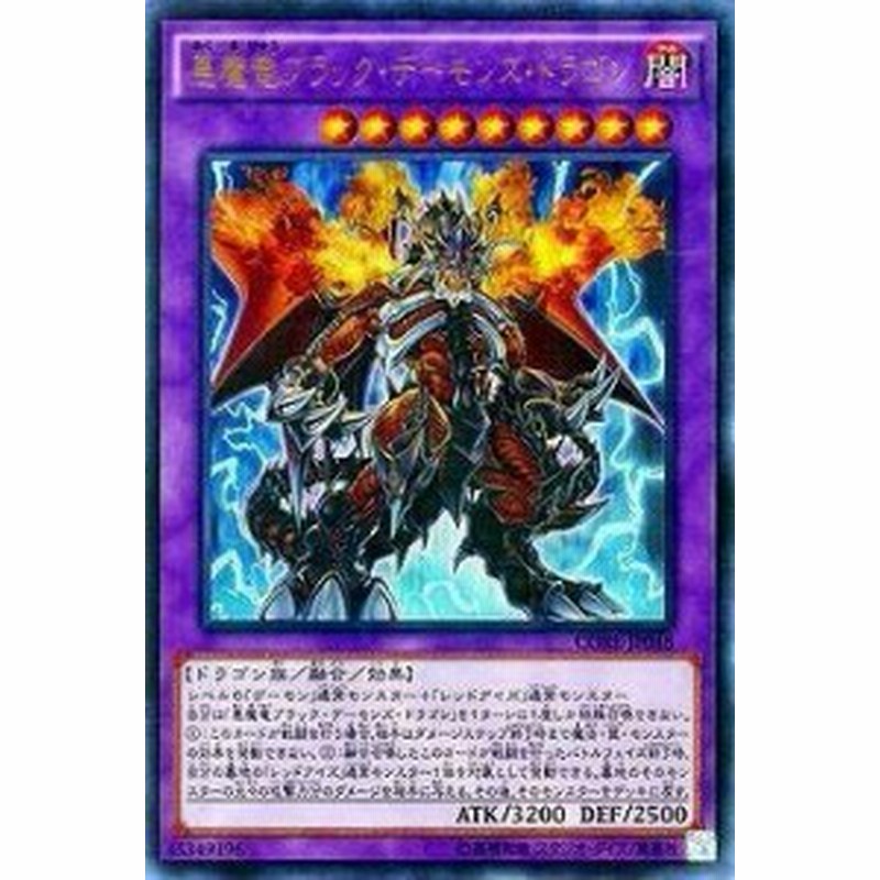 遊戯王 第9期 5弾 Core Jp048ur 悪魔竜ブラック デーモンズ ドラゴン 中古品 通販 Lineポイント最大1 0 Get Lineショッピング