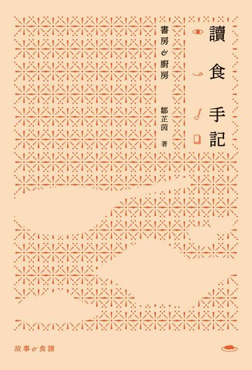 【電子書】讀食手記　