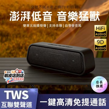 現貨+發票🔥藍芽音響 重低音藍芽喇叭 雙喇叭低音炮 藍芽音箱 電腦喇叭 FM音響 防水音響 串聯喇叭 收音機音響超長續航