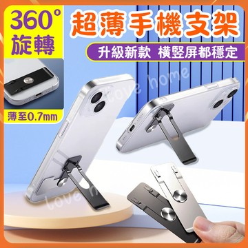 清倉超低價 手機背貼支架 超薄平板支架 隱形背貼手機支架 360旋轉支撐手機支架 可折疊金屬手機支架 桌面隱形粘貼式支架