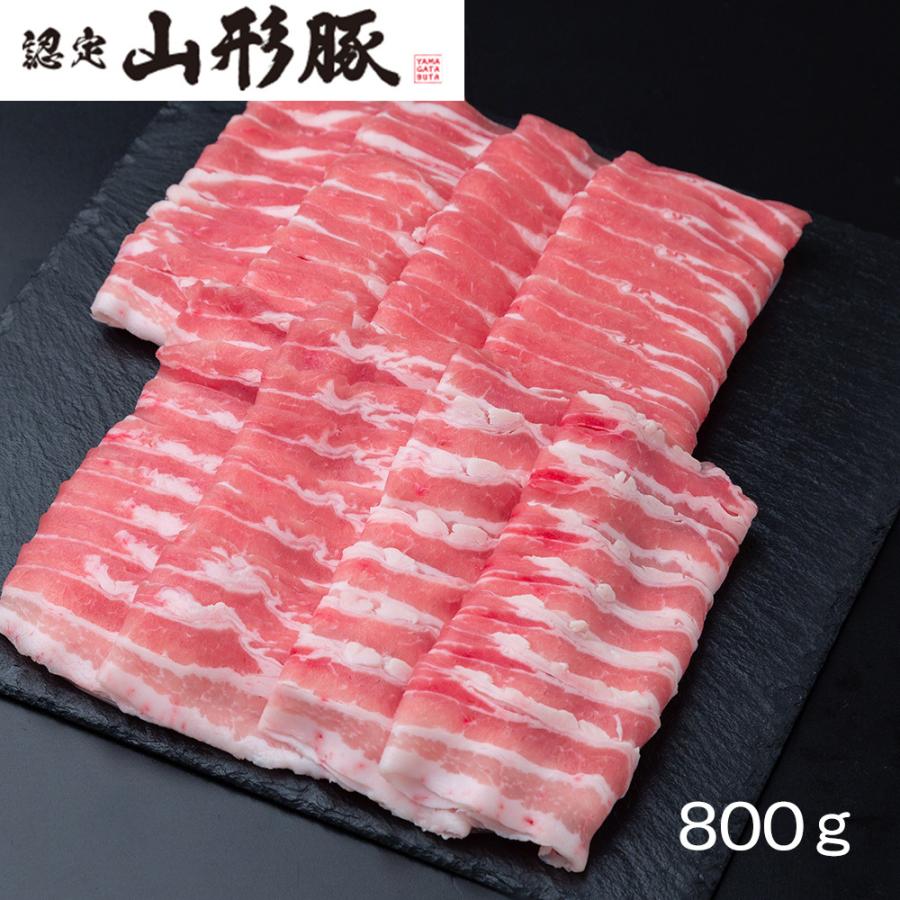 山形県食肉公社認定　LINEショッピング　山形豚　お土産　しゃぶしゃぶ用（800g）【送料込み】　豚肉　お取り寄せ　プレゼント