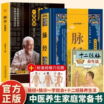 正版🔥彩色圖解脈診一學就會脈經針灸取穴中醫把脈自學中醫基礎理論實用穴位