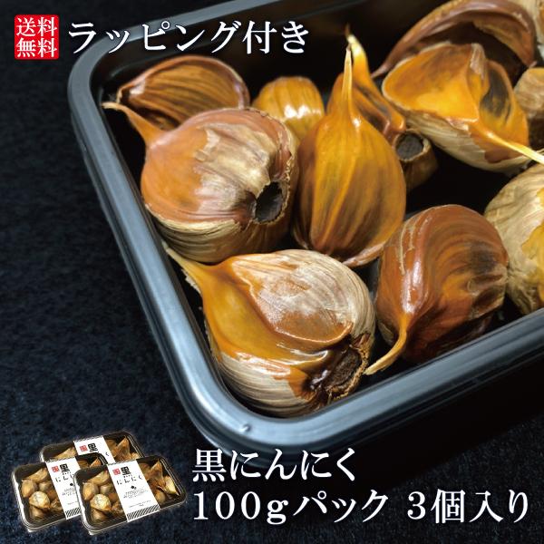 黒にんにく ギフト 送料無料 青森県産 福地ホワイト六片種 国産 贈り物 プレゼント ラッピング 宅配便