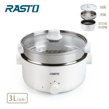 [ RASTO ] AP8 溫控3L雙層多功能不沾料理鍋附蒸籠