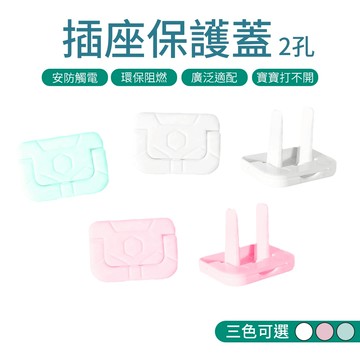 插座蓋 防觸電 防觸電插座蓋 電源插座保護蓋 電源保護蓋 防塵 插孔蓋 安全插座保護蓋