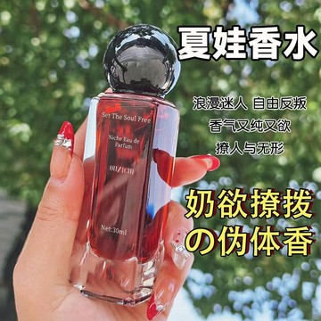 韋雪同款 夏娃香水 女性香水 正品 持久女用 網紅爆款 香水 平替 噴霧香水 女士香水 香氛 層次感 香水 官方正品