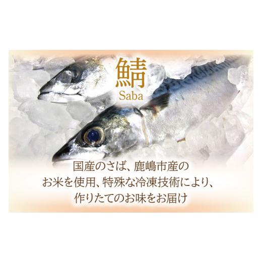 ふるさと納税 茨城県 鹿嶋市 KCI-2　バッテラ5本入 さば 鯖 寿司 ばってら すし 青魚 御祝 美味しい 和食 茨城県 鹿嶋市 魚 さかな 日本食