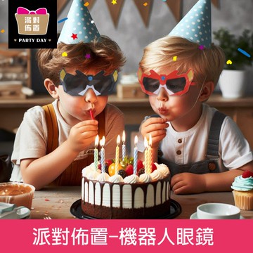 珠友 DE-20095 派對佈置-機器人眼鏡/生日派對裝扮道具/造型拍照裝扮/創意拍照眼鏡
