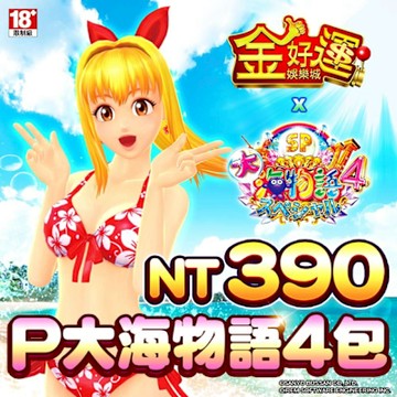 金好運娛樂城-P大海物語4包