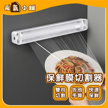 【現貨-隔日達】🔥升級大卷30cm保鮮膜切割器 可磁吸式 免打孔掛墻 家用錫紙切割器 保鮮膜/錫箔紙/烘培紙切割盒