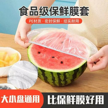 【PE食品級】保鮮膜套 一次性保鮮膜套 保鮮膜 浴帽 頭套 染髮 保鮮罩 保鮮套 廚房保鮮 萬用保鮮套 拋棄式保鮮