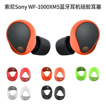 適用索尼Sony WF-1000XM5無線藍牙耳機軟硅膠超薄耳塞防塵防掉耳帽保護套耳塞全包掛件耳帽防摔防刮簡約時尚