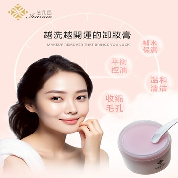 【Ivanna依凡娜】開運卸妝膏   100g｜溫和清潔 補水保濕 控油不悶痘 卸妝卸防曬 毛孔淨化