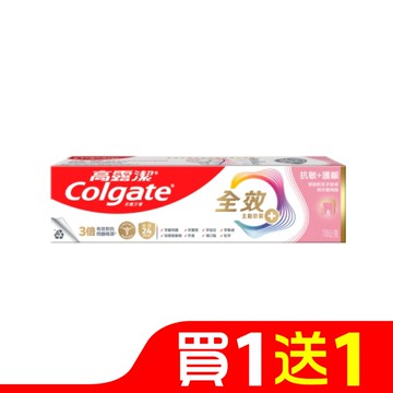 高露潔全效抗敏護齦牙膏110g