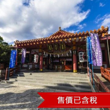 清艙《特惠團體機票》沖繩旅遊計劃機票4日(馬印/去回各20公斤托運行李/含稅)-24ZPOKAF15