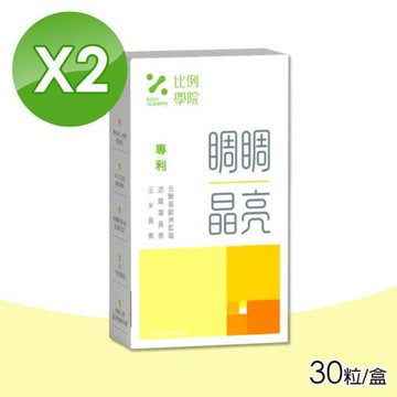 【比例學院 Ratio Academy】睭睭晶亮 2盒組(30粒/盒 葉黃素)