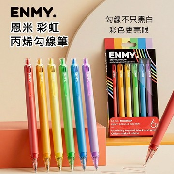 【馬卡龍到貨 多件優惠】ENMY 恩米彩虹勾線筆 丙烯筆 彩色勾線筆 手帳筆 全套48枝 每盒6枝