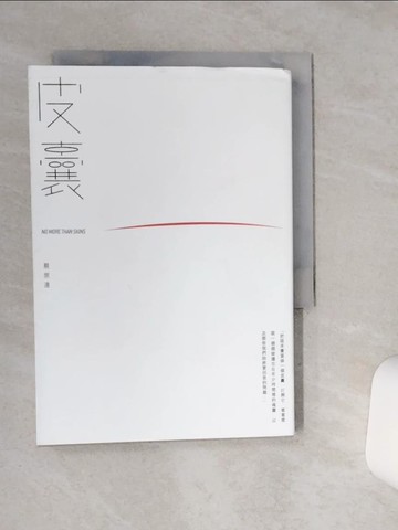 【書寶二手書T1／短篇_RB5】皮囊_蔡崇達