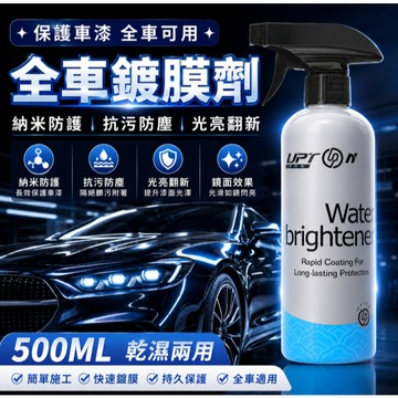 【荷葉驅水鍍膜】 汽車鍍膜劑 封體速效鍍膜劑 擋風玻璃鍍膜 水臘鍍膜  大燈 輪胎鍍膜噴霧 汽車用品