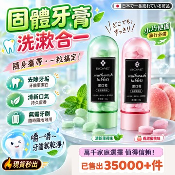 台灣隔日達 小渡博士固體牙膏 牙膏粒 牙膏片 漱口粒 固體牙膏粒 漱口水 固體牙膏 潔牙片 益生菌固體牙膏 益生菌牙膏
