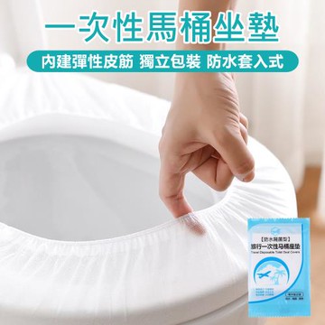 【原家居】一次性馬桶坐墊-50片/包(馬桶套 馬桶坐墊 一次性坐墊 拋棄式坐墊 旅行一次性馬桶坐墊 防水防潮 馬桶坐墊紙)