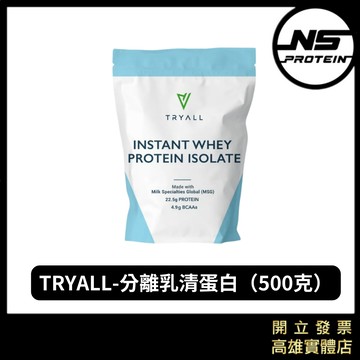 「全新到貨」台灣 Tryall 純分離乳清蛋白 500g MSG 90%  高蛋白 蛋白粉