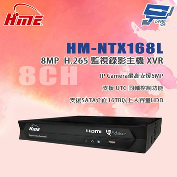 昌運監視器 環名HME HM-NTX168L 8路監視錄影主機XVR 支援SATA介面16TB以上大容量HDD