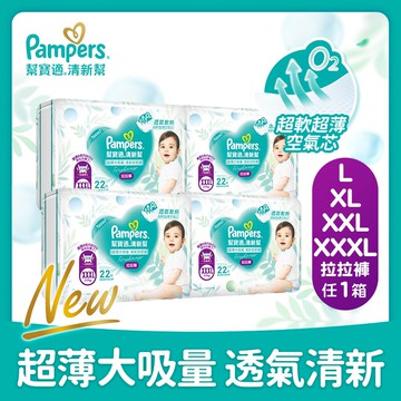 清新幫 拉拉褲/褲型尿布 紙尿褲 1箱 (L 42片x4包/箱、XL 38片x4包/箱、XXL 26片x4包/箱、XXXL 22片x4包/箱)
