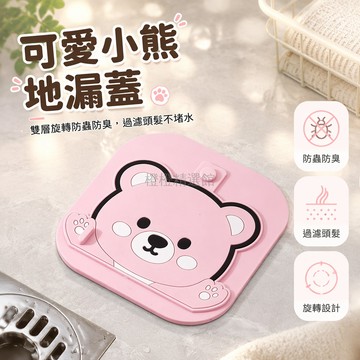 台灣出貨✨ 卡通小熊地漏蓋 雙層防蟲防臭地漏墊 浴室衛生間專用地漏蓋 過濾除臭地漏蓋 安全材質家用地漏蓋