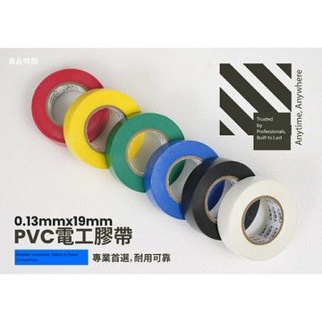 【太星電工MAXSTAR】10入組0.13mmX19mmX18米PVC電工 絕緣 膠帶(耐寒 耐熱 耐電壓)