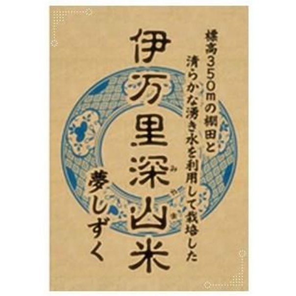 佐賀県産 伊万里深山 特別栽培米　 夢しずく　令和5年産　　　白米　5kg　送料無料（本州のみ）