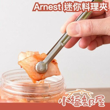 日本製🇯🇵 Arnest A-77608 迷你料理夾 中秋節 罐頭夾 料理夾 泡菜夾 輕巧便利 公筷 公夾 分裝夾 不修綱【小福部屋】